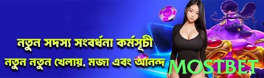 Mostbet Pakistan - 3