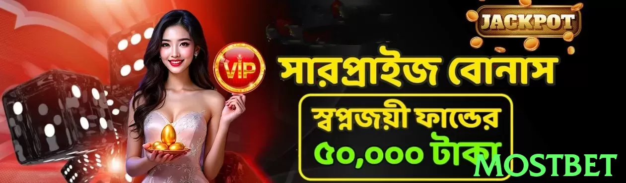 Mostbet Pakistan - 3